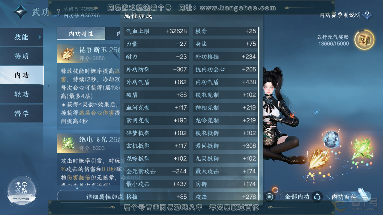 NSH218625逆水寒手游账号详情图21 NSH218625逆水寒手游账号详情图21
