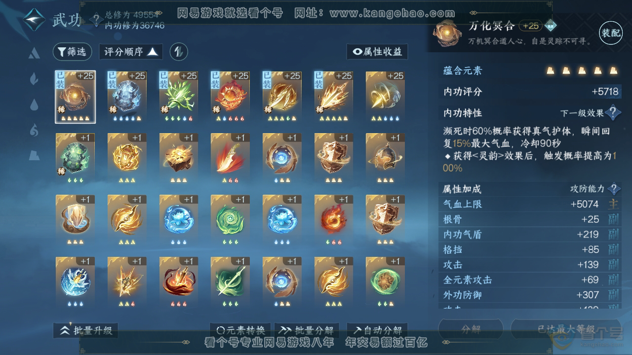 NSH218625逆水寒手游账号详情图22 NSH218625逆水寒手游账号详情图22