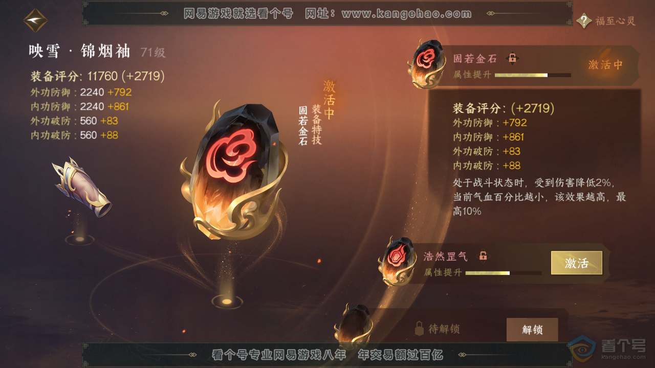 NSH218625逆水寒手游账号详情图24 NSH218625逆水寒手游账号详情图24