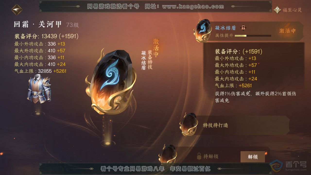 NSH218625逆水寒手游账号详情图25 NSH218625逆水寒手游账号详情图25