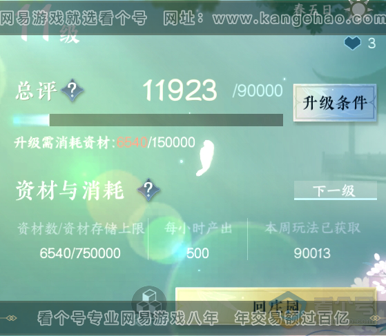 NSH218625逆水寒手游账号详情图29 NSH218625逆水寒手游账号详情图29