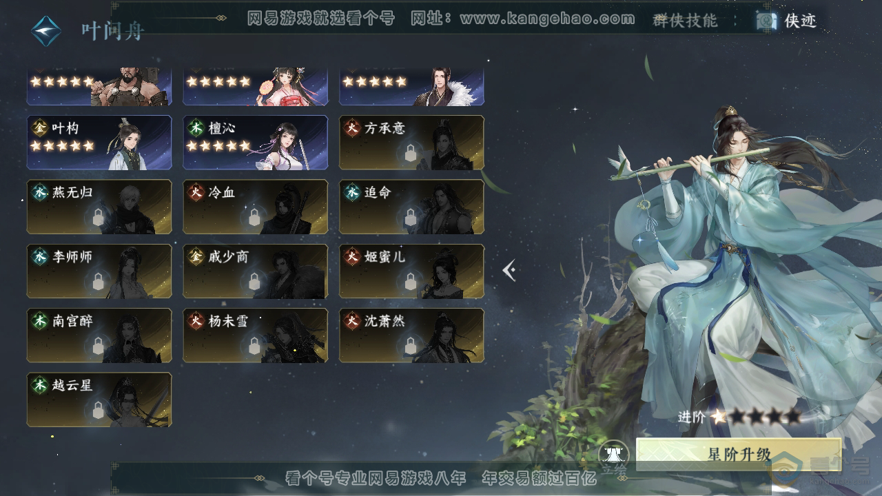 NSH218625逆水寒手游账号详情图30 NSH218625逆水寒手游账号详情图30