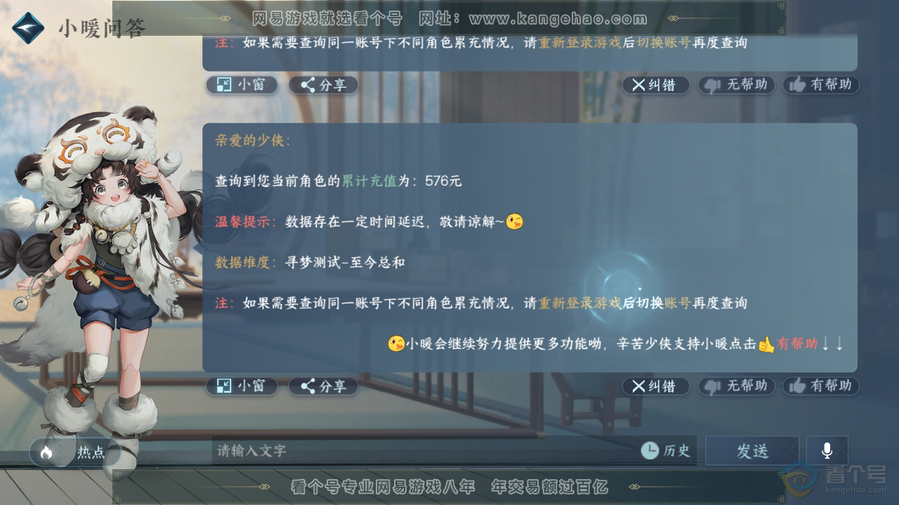 NSH218630逆水寒手游账号详情图27