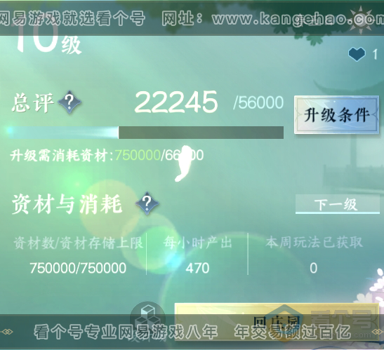 NSH218643逆水寒手游账号详情图39