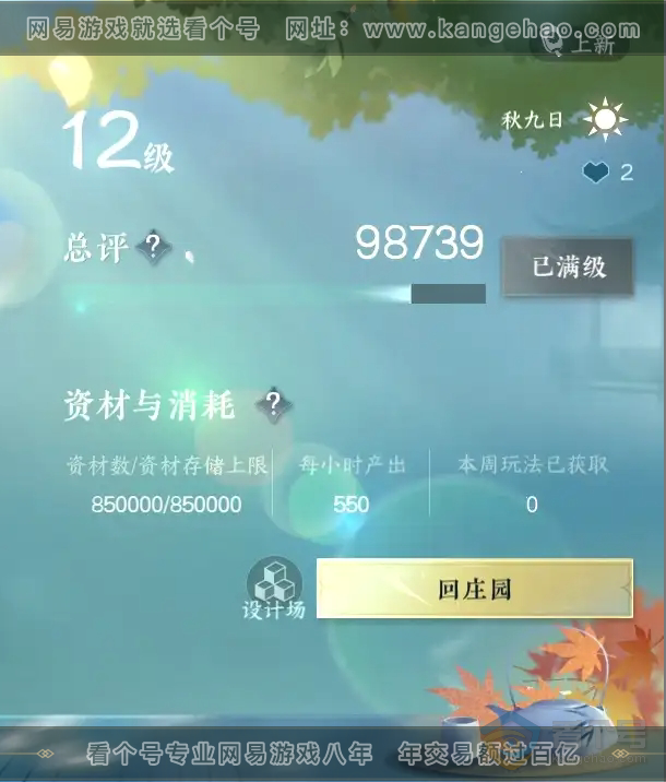 NSH218649逆水寒手游账号详情图30