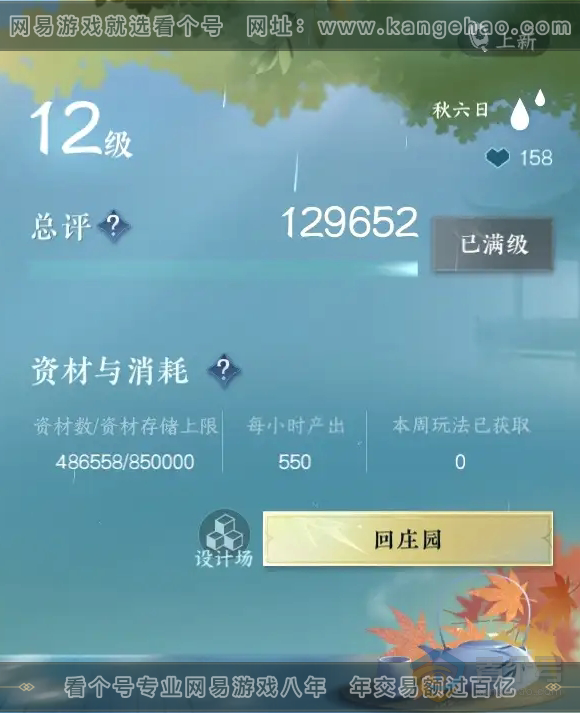 NSH218656逆水寒手游账号详情图35