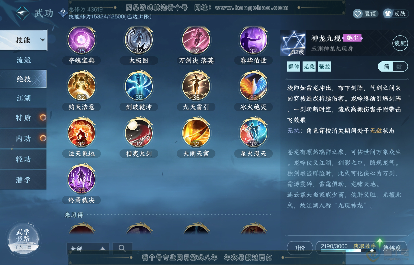 NSH218683逆水寒手游账号详情图23 NSH218683逆水寒手游账号详情图23