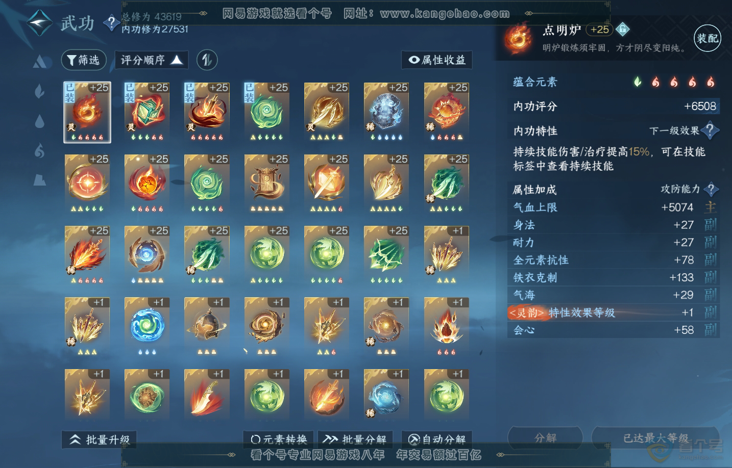 NSH218683逆水寒手游账号详情图25 NSH218683逆水寒手游账号详情图25