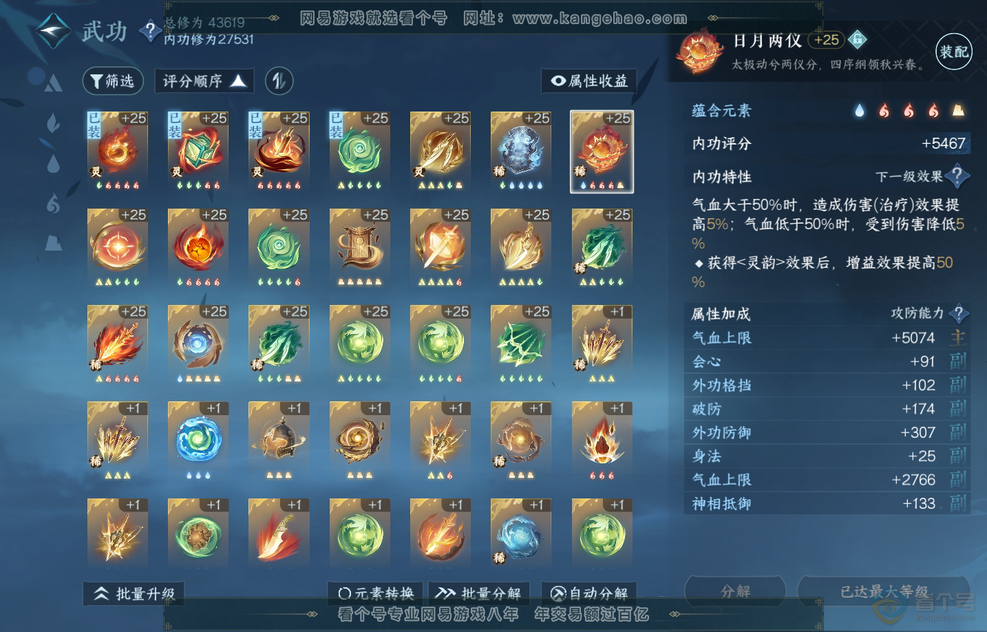 NSH218683逆水寒手游账号详情图30 NSH218683逆水寒手游账号详情图30
