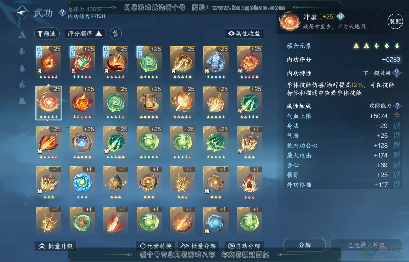 NSH218683逆水寒手游账号详情图31 NSH218683逆水寒手游账号详情图31
