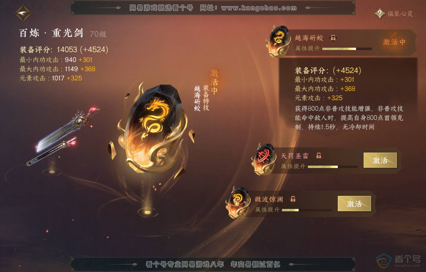 NSH218683逆水寒手游账号详情图32 NSH218683逆水寒手游账号详情图32