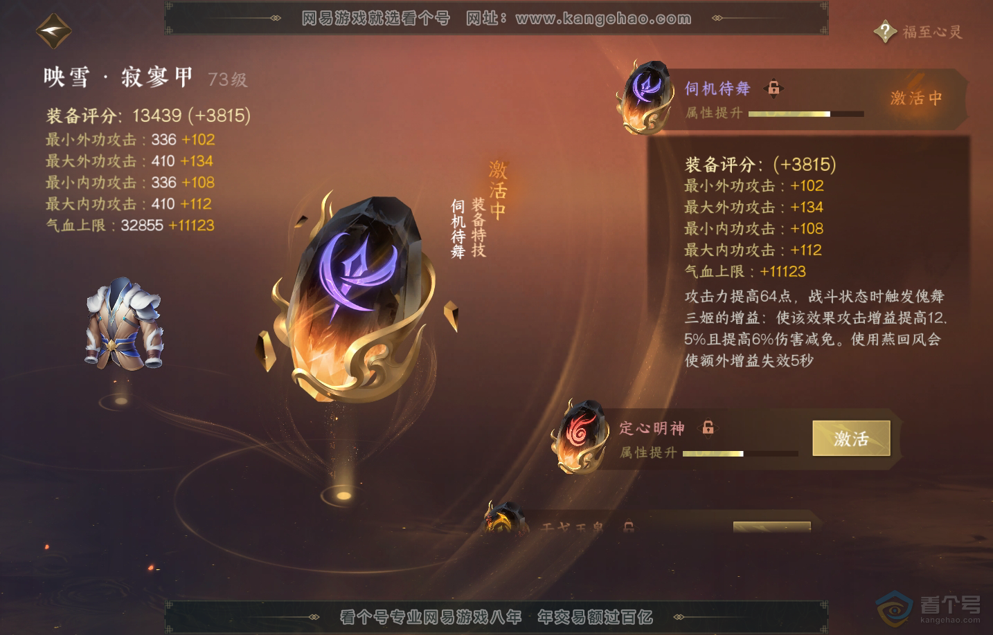 NSH218683逆水寒手游账号详情图35 NSH218683逆水寒手游账号详情图35