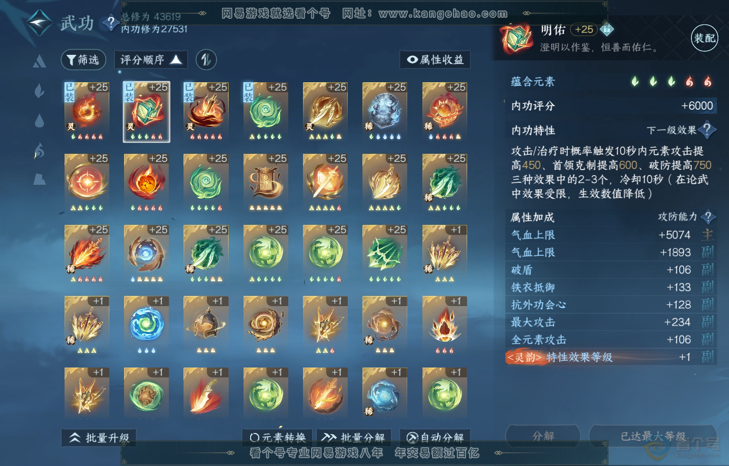 NSH218683逆水寒手游账号详情图26 NSH218683逆水寒手游账号详情图26