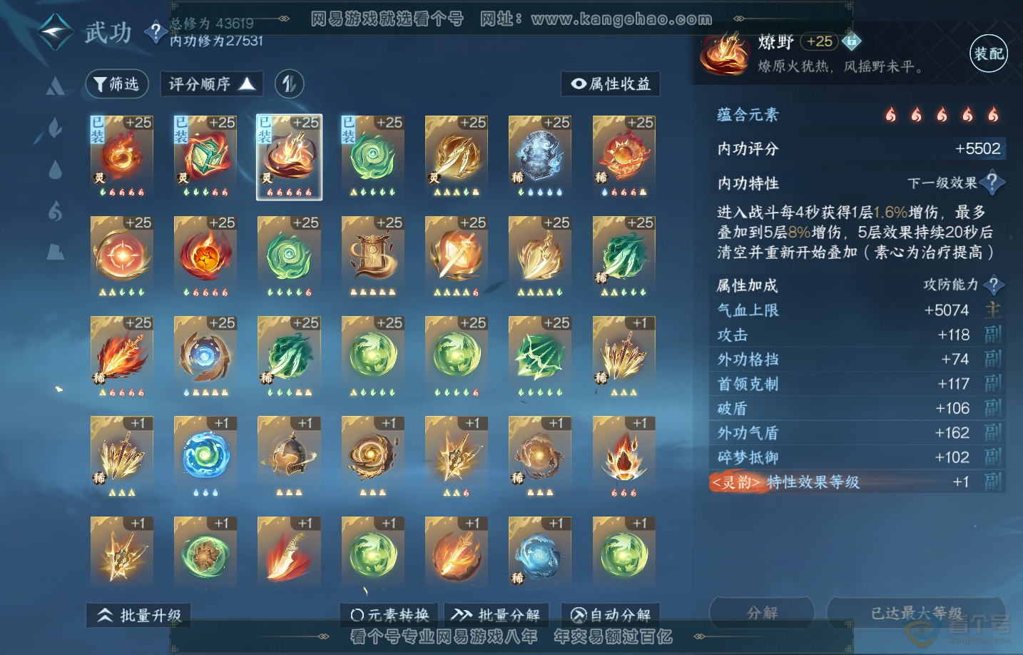 NSH218683逆水寒手游账号详情图27 NSH218683逆水寒手游账号详情图27