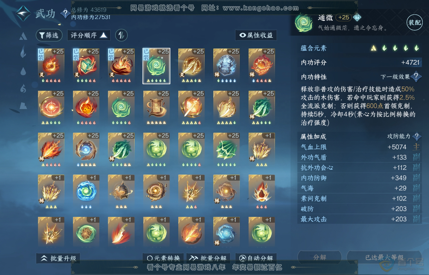 NSH218683逆水寒手游账号详情图28 NSH218683逆水寒手游账号详情图28