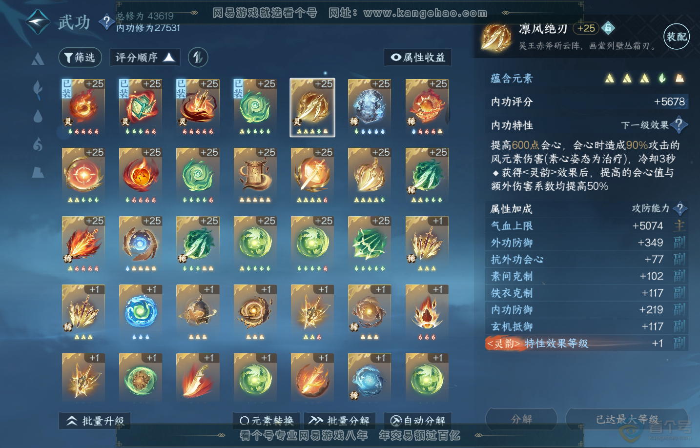 NSH218683逆水寒手游账号详情图29 NSH218683逆水寒手游账号详情图29
