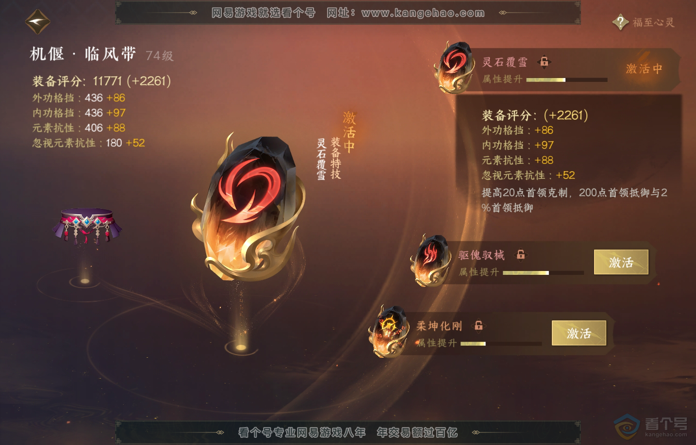 NSH218683逆水寒手游账号详情图36 NSH218683逆水寒手游账号详情图36