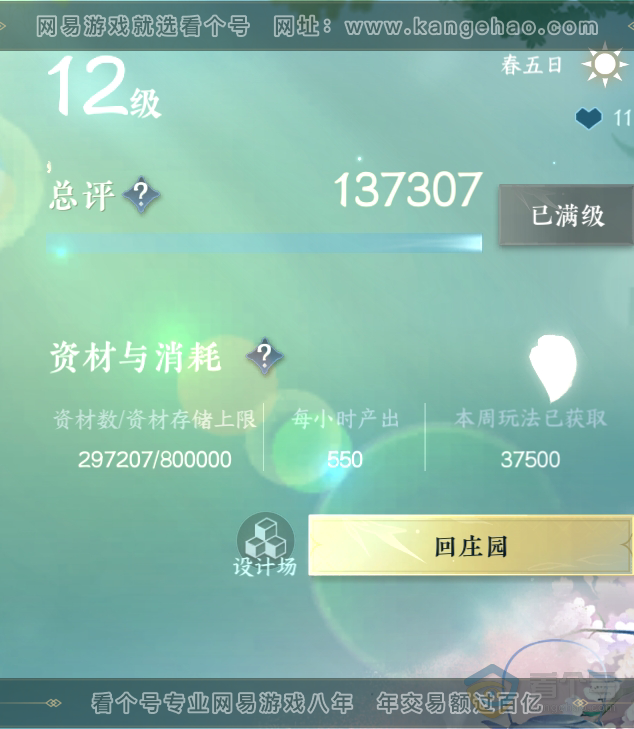 NSH218683逆水寒手游账号详情图40 NSH218683逆水寒手游账号详情图40