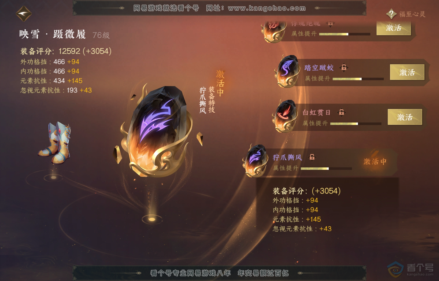 NSH218683逆水寒手游账号详情图37 NSH218683逆水寒手游账号详情图37
