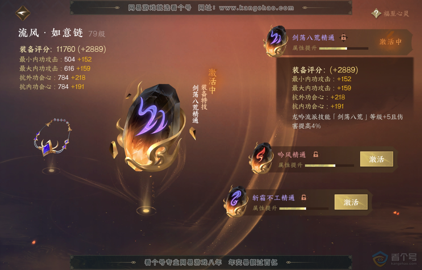 NSH218683逆水寒手游账号详情图38 NSH218683逆水寒手游账号详情图38