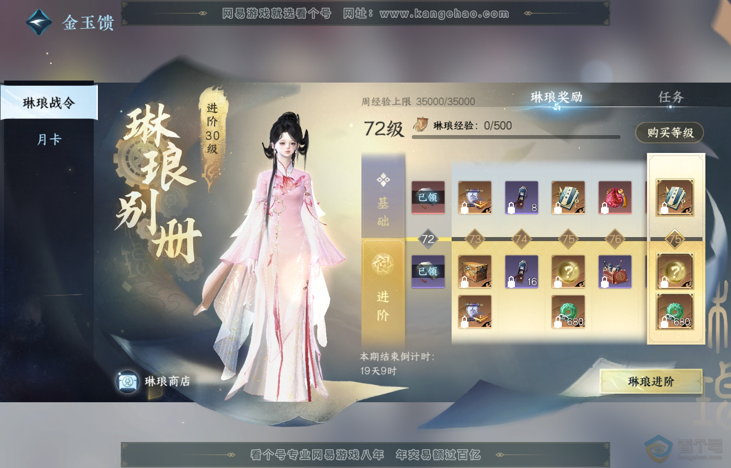 NSH218683逆水寒手游账号详情图41 NSH218683逆水寒手游账号详情图41