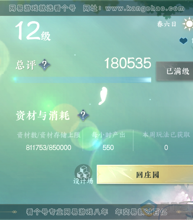 NSH218690逆水寒手游账号详情图46