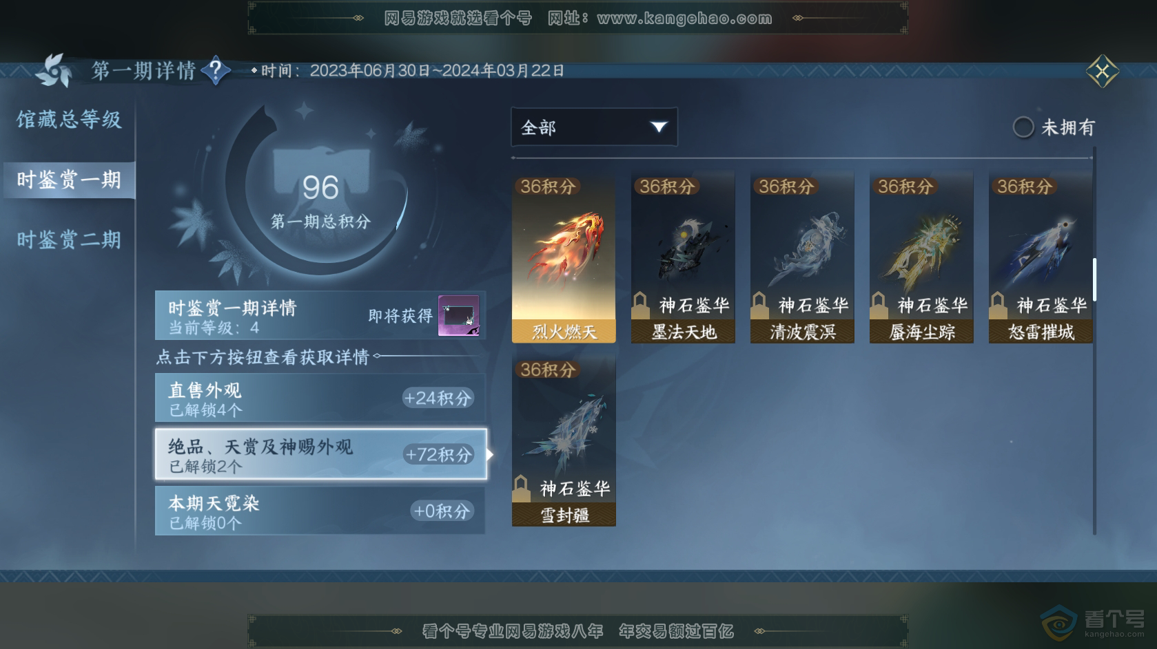 NSH218691逆水寒手游账号详情图6 NSH218691逆水寒手游账号详情图6