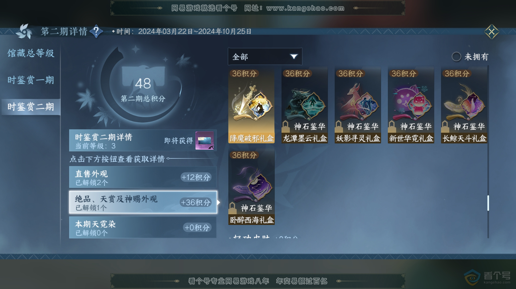 NSH218691逆水寒手游账号详情图7 NSH218691逆水寒手游账号详情图7