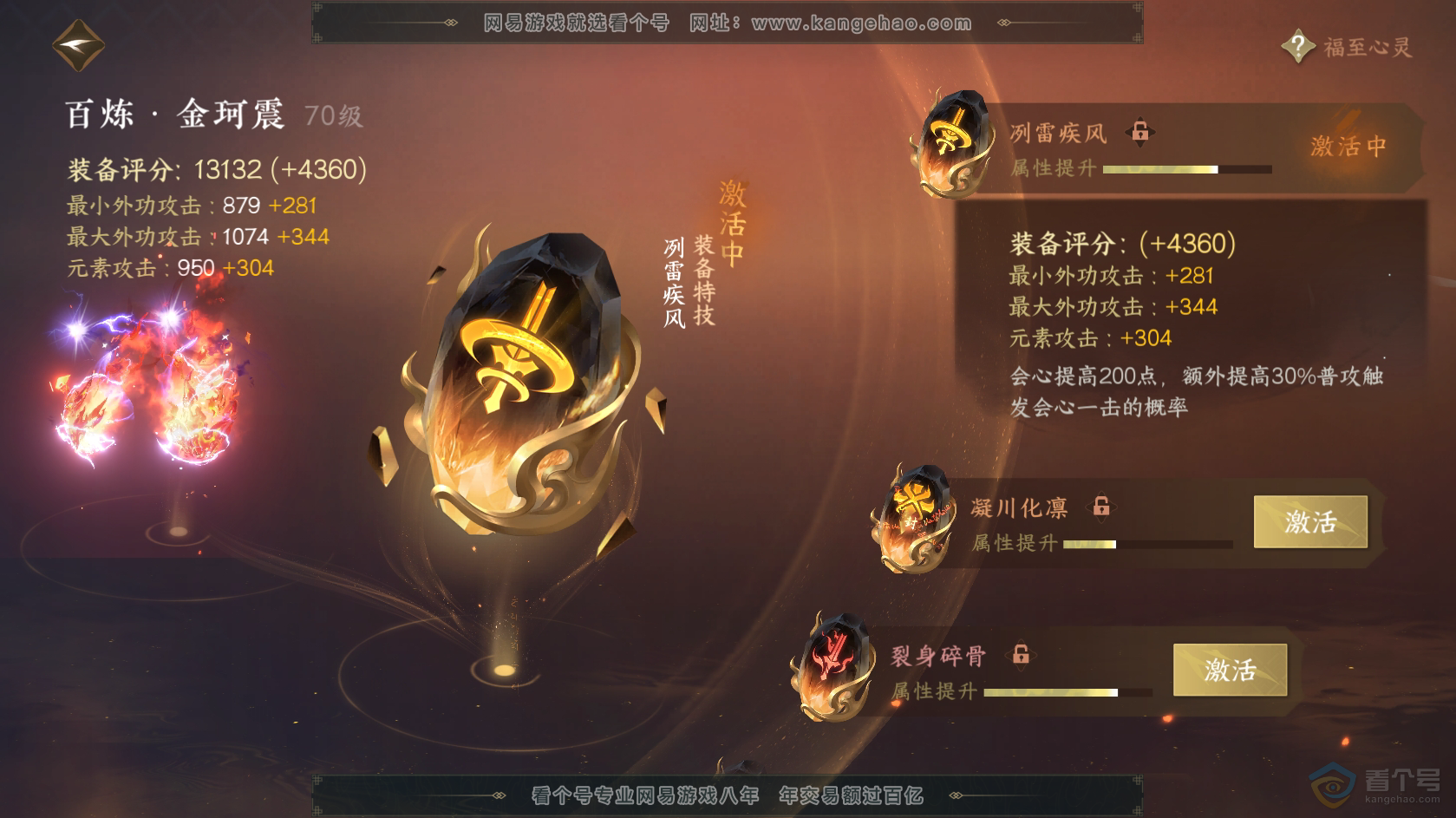 NSH218691逆水寒手游账号详情图21 NSH218691逆水寒手游账号详情图21