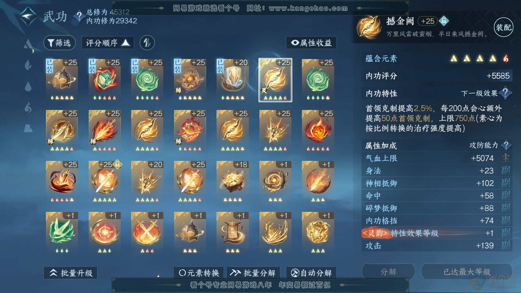 NSH218691逆水寒手游账号详情图20 NSH218691逆水寒手游账号详情图20