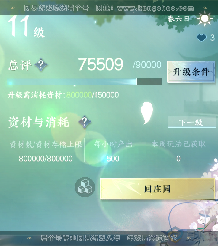 NSH218691逆水寒手游账号详情图30 NSH218691逆水寒手游账号详情图30