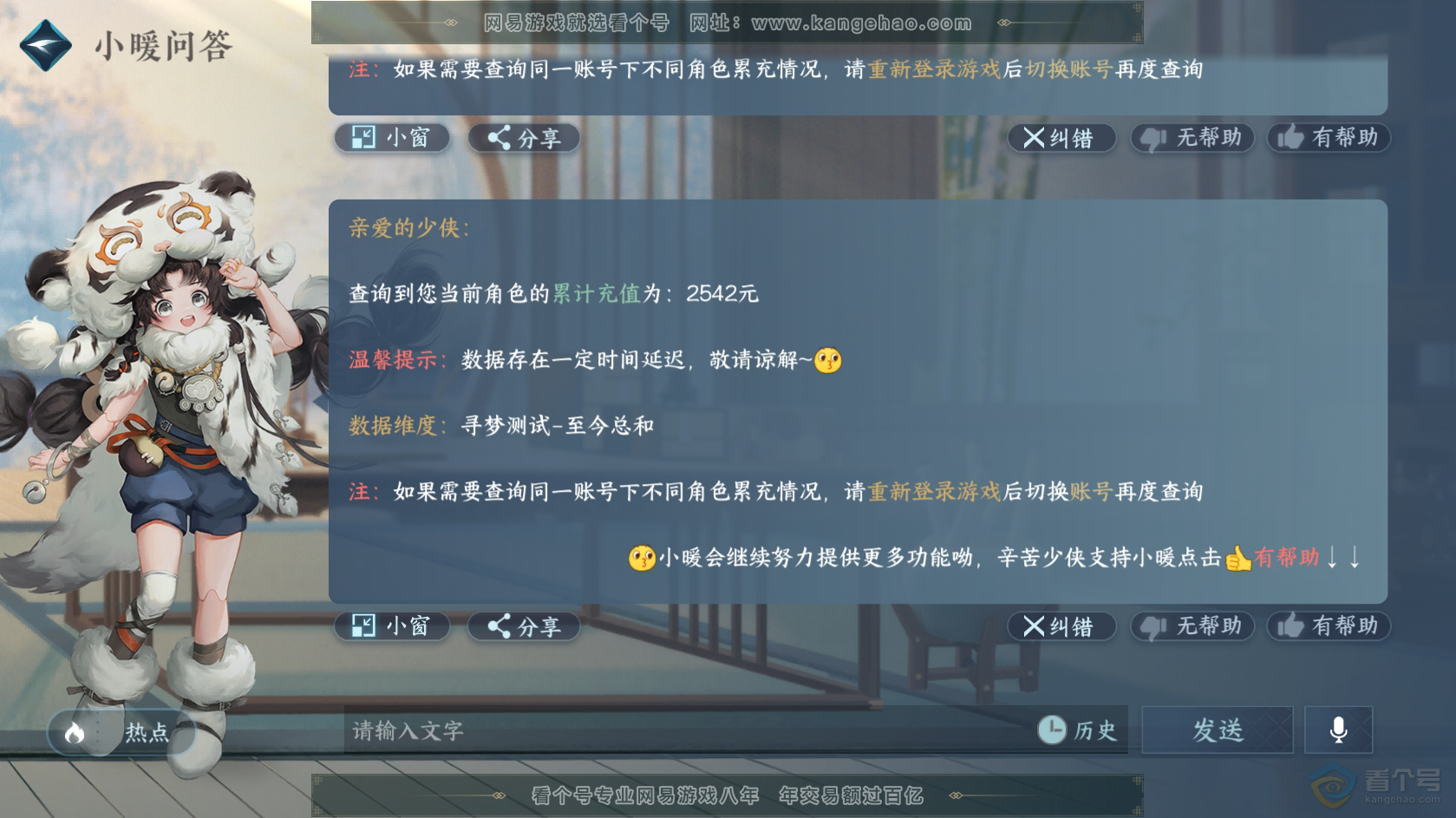 NSH218691逆水寒手游账号详情图32 NSH218691逆水寒手游账号详情图32