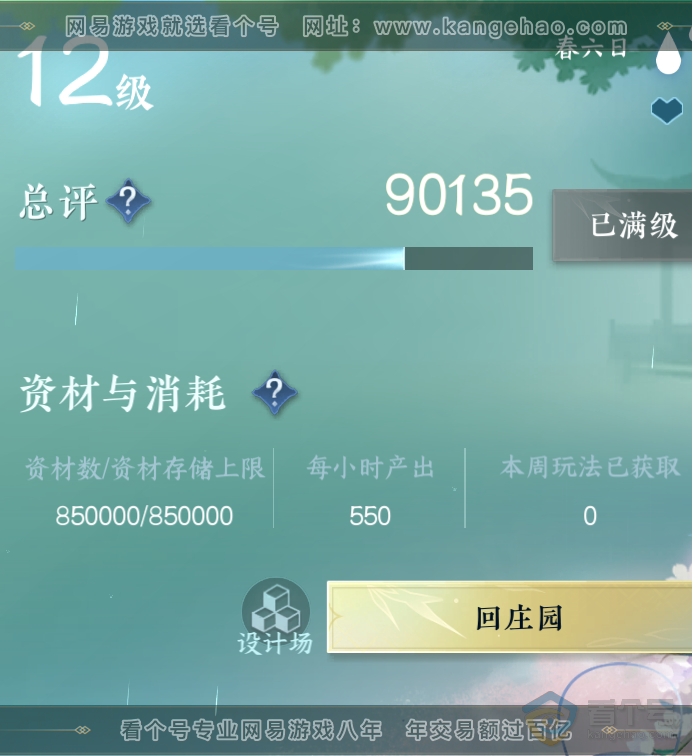 NSH218703逆水寒手游账号详情图66