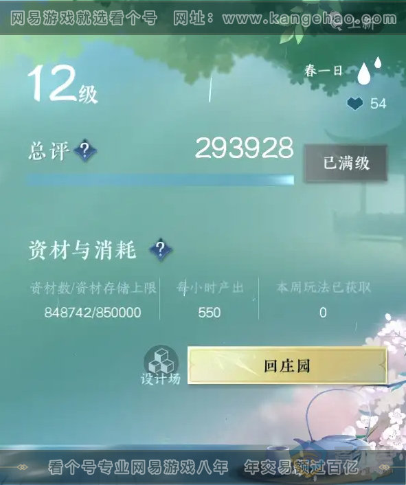 NSH218709逆水寒手游账号详情图38