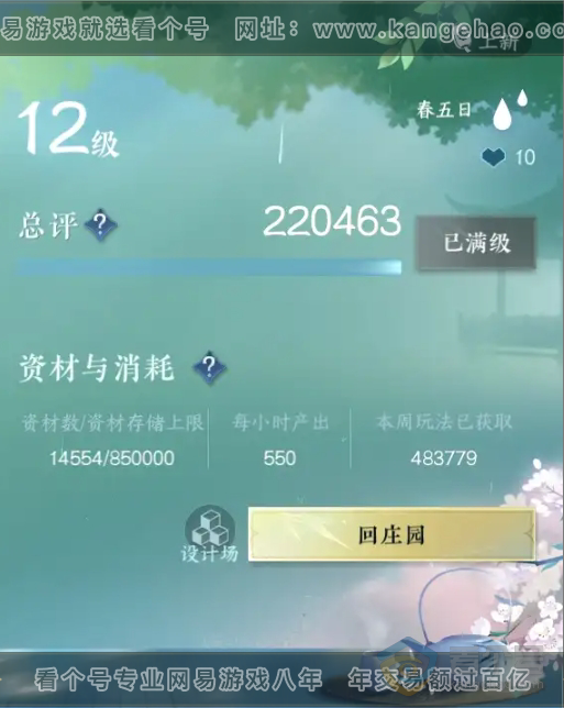 NSH218726逆水寒手游账号详情图31