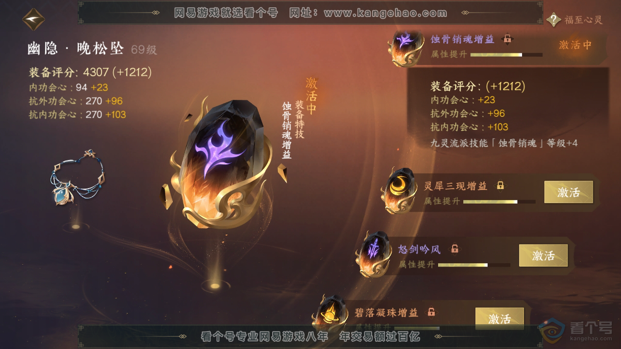 NSH218728逆水寒手游账号详情图25 NSH218728逆水寒手游账号详情图25