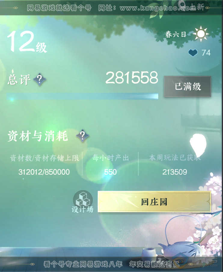 NSH218739逆水寒手游账号详情图52