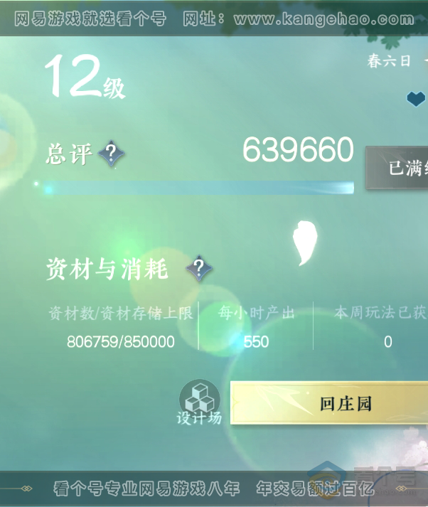 NSH218741逆水寒手游账号详情图42