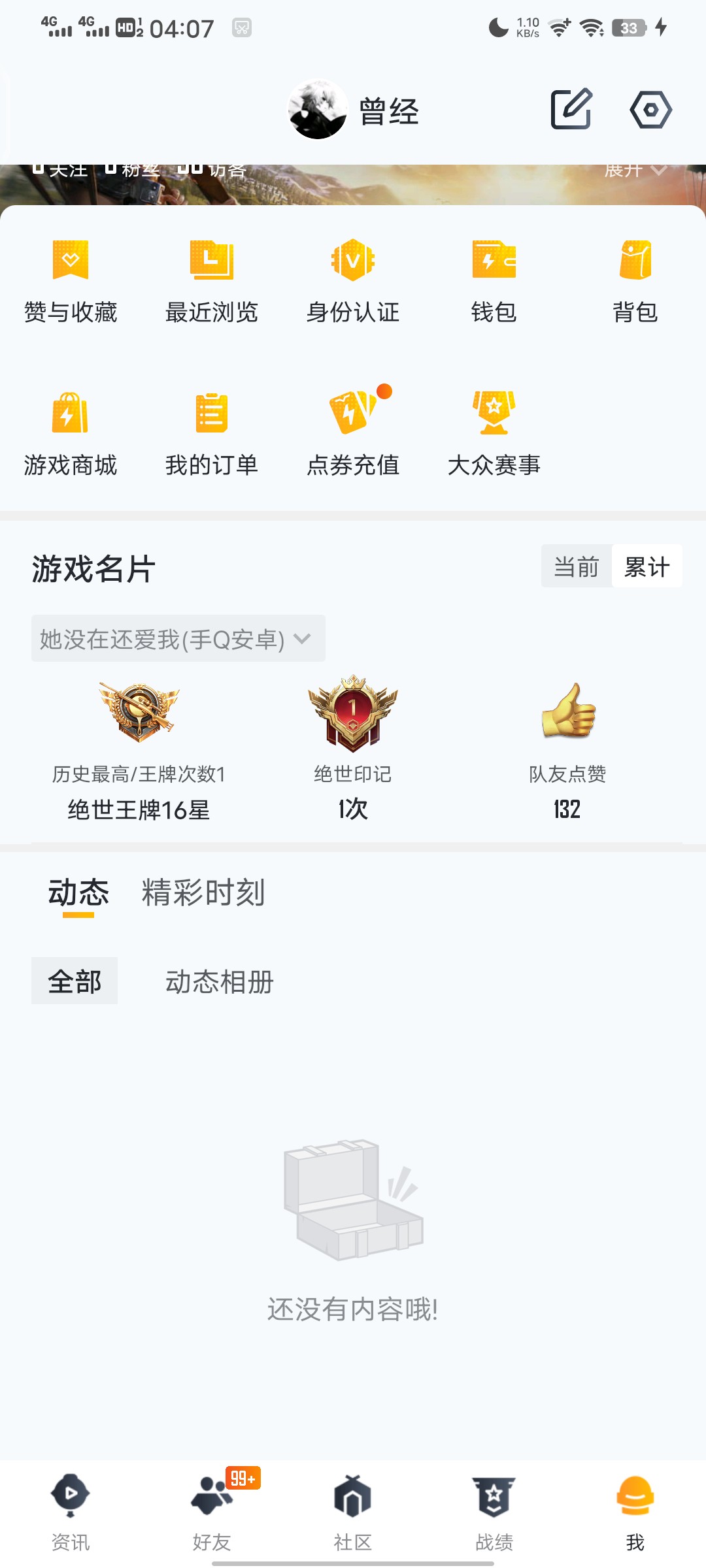 HP296508和平精英账号详情图1 HP296508和平精英账号详情图1