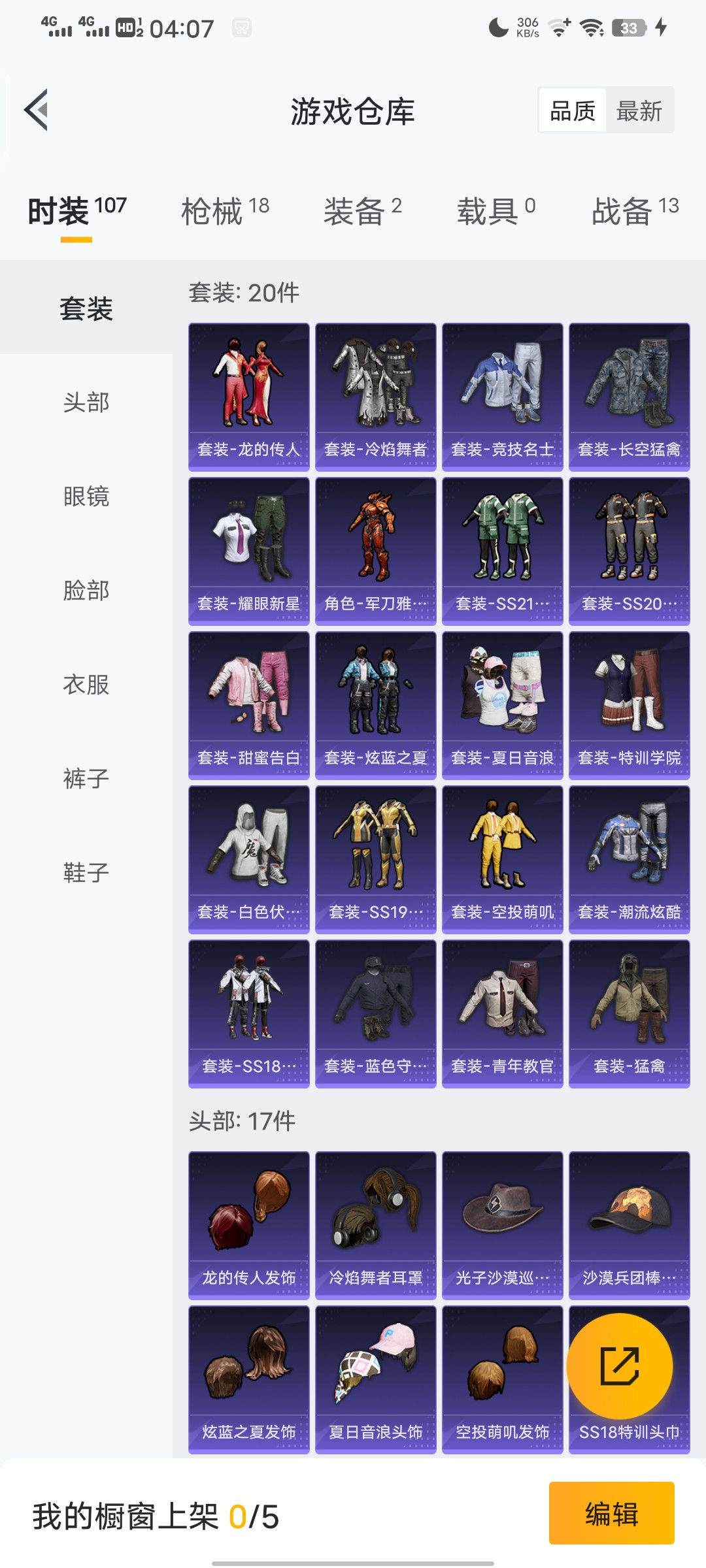 HP296508和平精英账号详情图2 HP296508和平精英账号详情图2