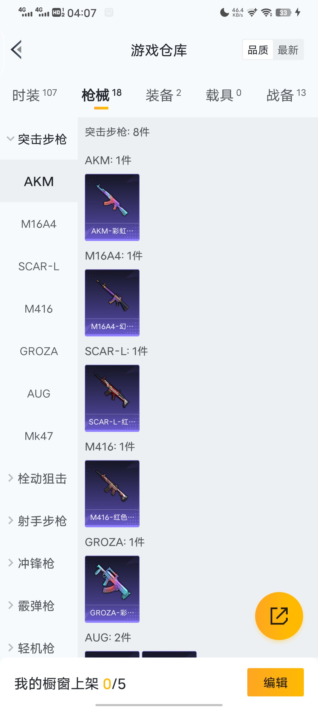 HP296508和平精英账号详情图3 HP296508和平精英账号详情图3