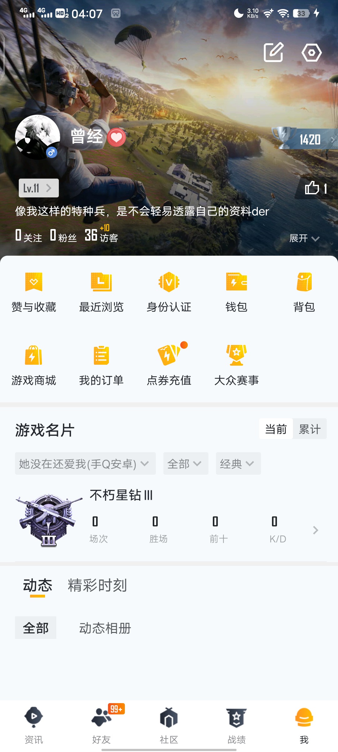 HP296508和平精英账号详情图4 HP296508和平精英账号详情图4