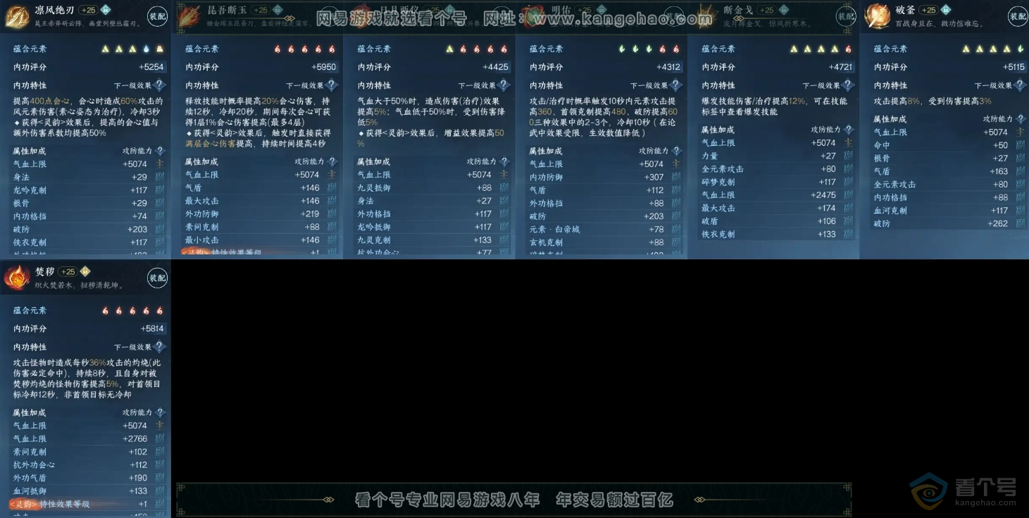 NSH218778逆水寒手游账号详情图9