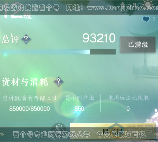 NSH218780逆水寒手游账号详情图38