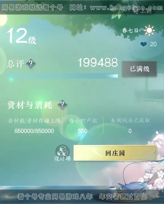 NSH218784逆水寒手游账号详情图30