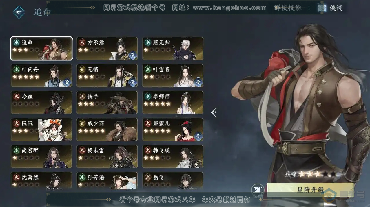 NSH218787逆水寒手游账号详情图31