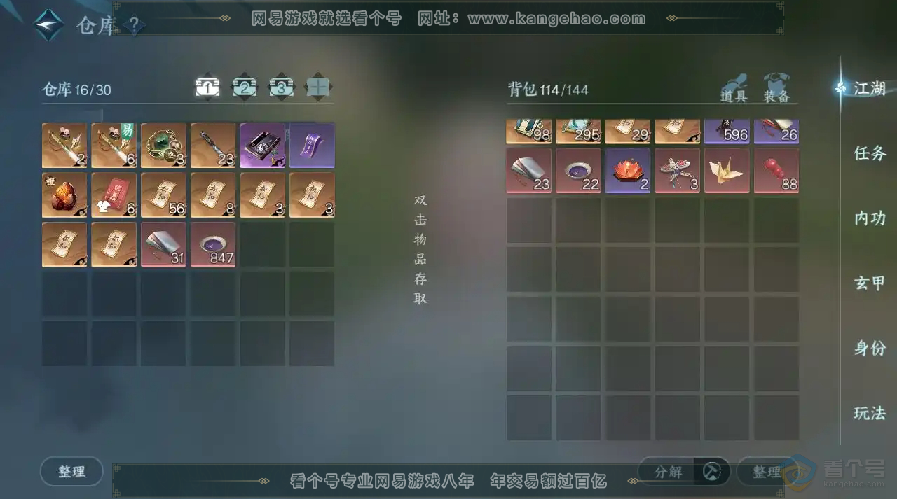 NSH218787逆水寒手游账号详情图3