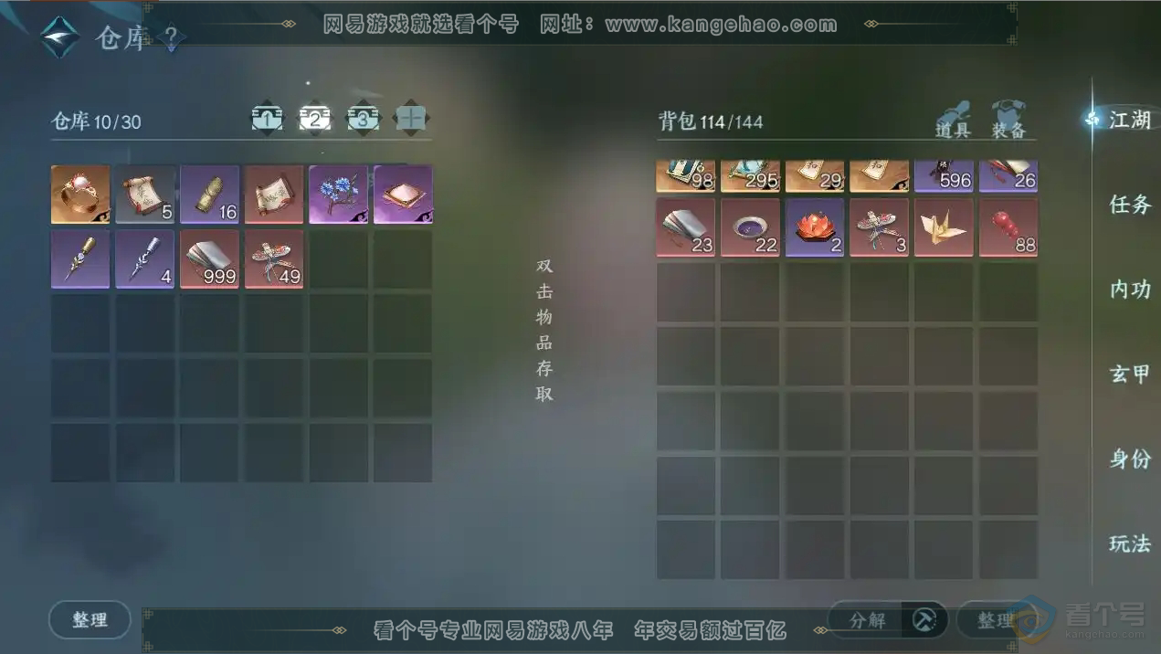 NSH218787逆水寒手游账号详情图4