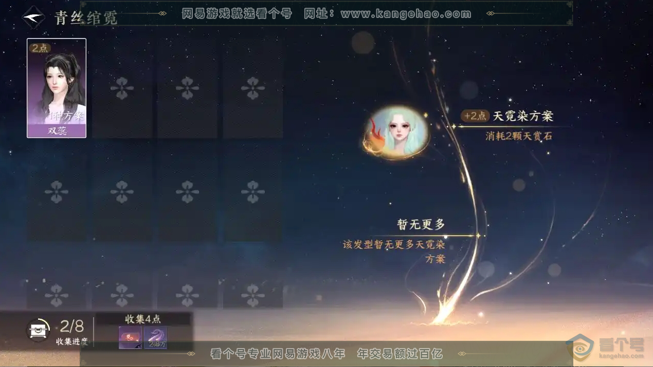 NSH218787逆水寒手游账号详情图18