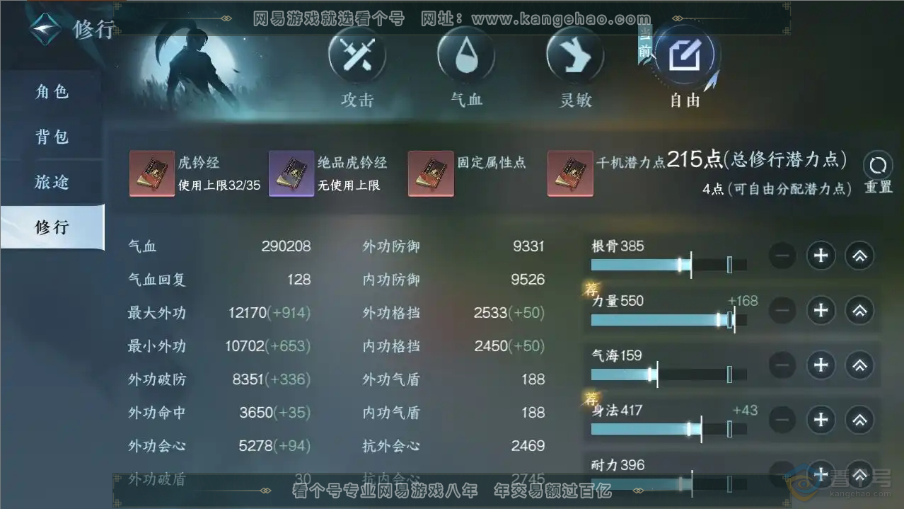 NSH218787逆水寒手游账号详情图7
